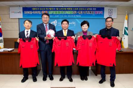 2023∼2026년 추계 U-15축구대회 제천서 연다