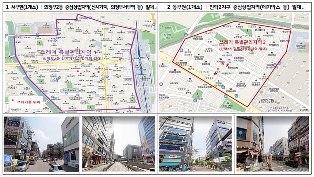 의정부시 상권 2곳 '쓰레기 특별관리지역' 지정