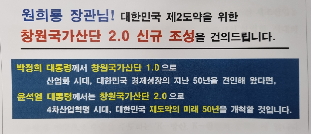 창원시, '국가산단 2.0' 품고 방위·원자력산업 메카 꿈꾼다