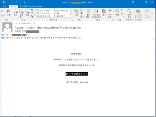 연말정산 시작하자 '국세청 사칭 피싱 이메일' 기승(종합)