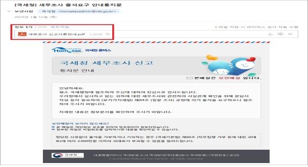 연말정산 시작하자 '국세청 사칭 피싱 이메일' 기승(종합)