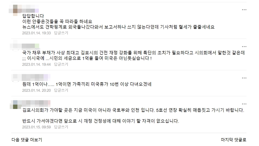 김포시의회 내달 해외 연수…주민들 "외유성 짙다" 비난