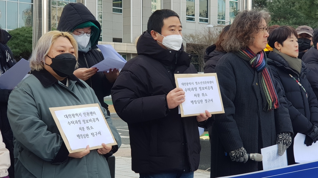 "대전인권기구 수탁기관 선정과정 공개하라" 행정심판 청구