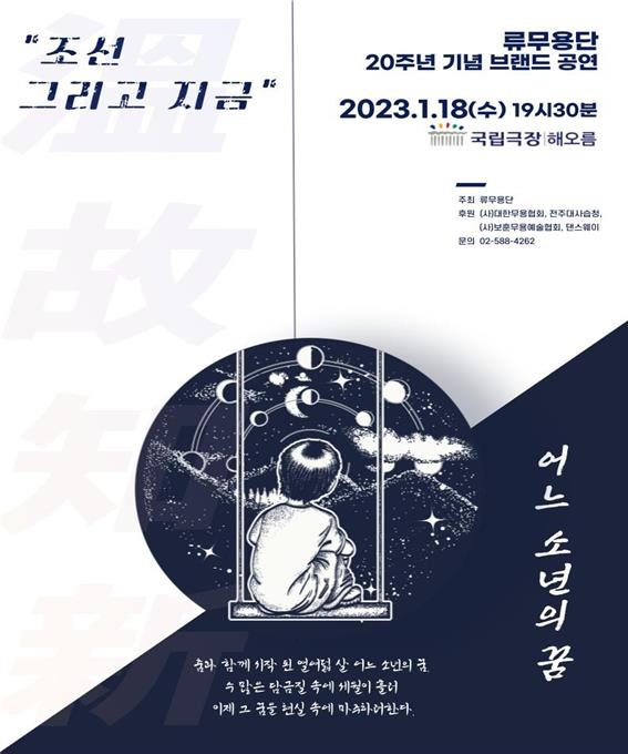 [공연소식] 국립국악단 설 공연 '설-껑충'