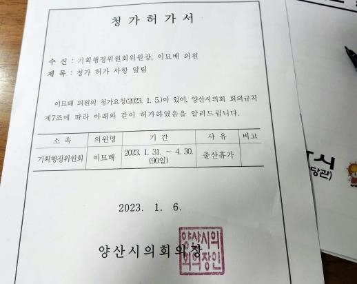 양산시의원 "90일 출산휴가 갑니다"…경남 시군의회 중 첫 사용