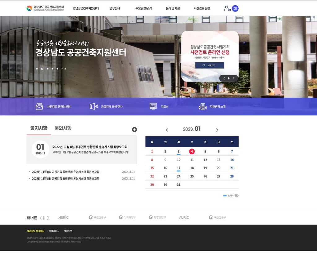 [경남소식] 효율적인 공공건축 지원…공공건축지원센터 홈페이지 개설