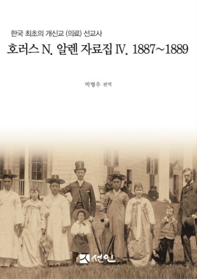 "조선 온돌난방에 반한 선교사 알렌, 미국 열차에 적용 노력"