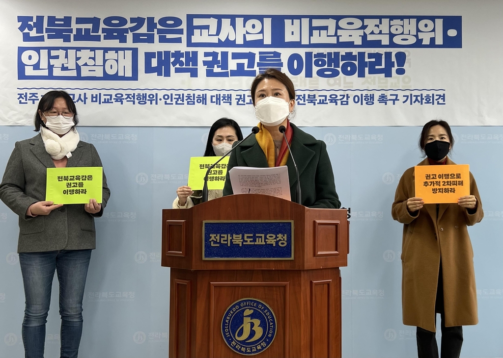전북교육단체 "도교육감, 학생인권심의위 권고 이행하라"