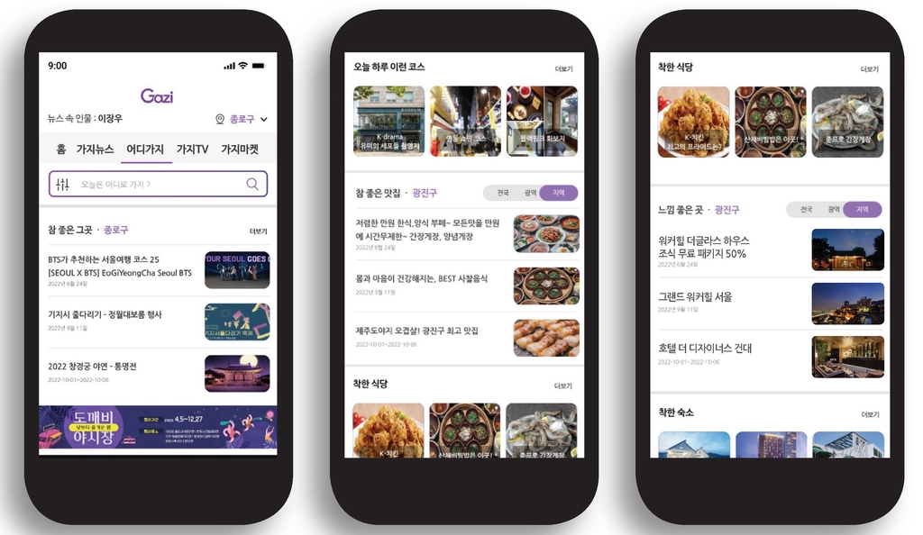 케이블TV협회, 지역사회 콘텐츠 강화한 플랫폼 '가지' 내달 출시