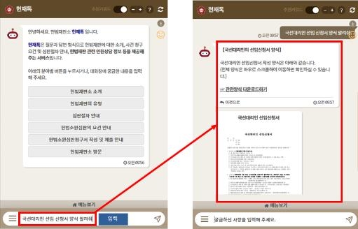 헌재, 24시간 민원상담 챗봇 '헌재톡' 정식 운영