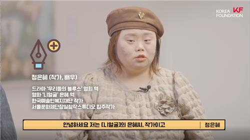 스웨덴 다운증후군 모델 만난 배우 정은혜…KF 유튜브 영상 공개