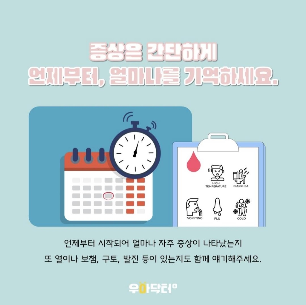 [위클리 건강] 설연휴 갑자기 열나는 우리아이…병원 가야할까