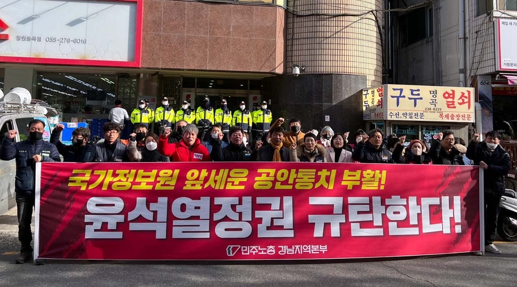 민주노총 경남본부 "공안 통치 압수수색은 시대 역주행"