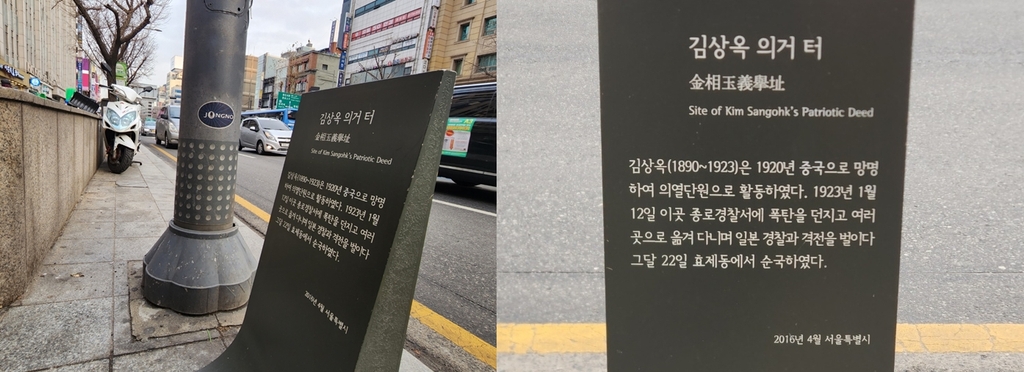 출생연도 틀리고 순국터엔 쓰레기…씁쓸한 김상옥 의거 100주년