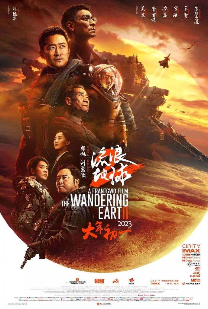 중국 춘제 극장가 올해도 '애국주의 영화'가 흥행 주도