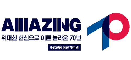 "위대한 헌신으로 이룬 놀라운 70년"…정전70주년 슬로건 개막(종합)