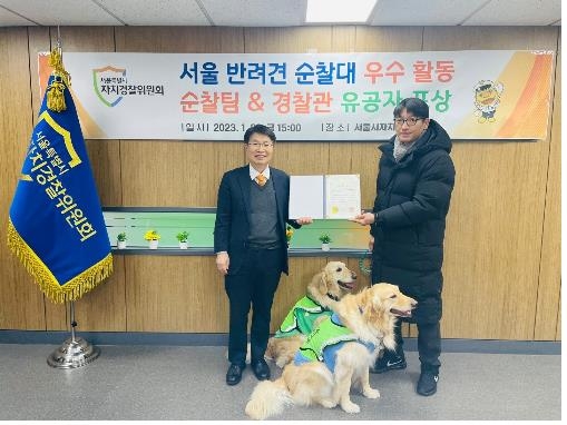 '비틀비틀 음주차량 신고' 서울 반려견 순찰대원 표창