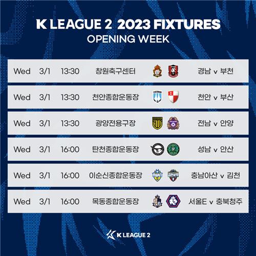 2023시즌 K리그2, 3월 1일 킥오프…경남-부천 등 대결