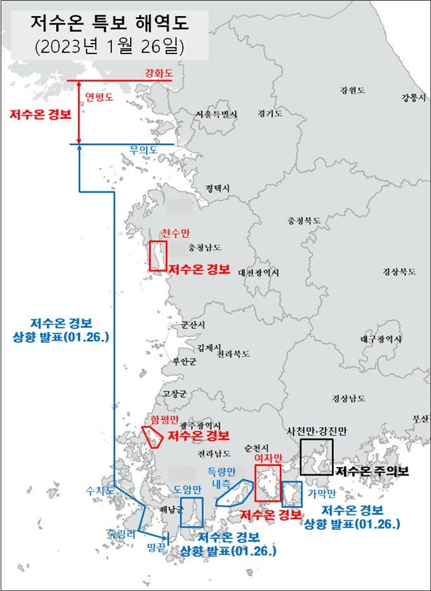 서해 전 연안·전남 도안만 등에 저수온 경보 발령