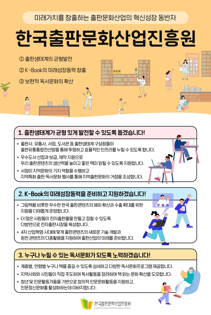 출판문화산업진흥원 '올해의 그림책상' 만든다