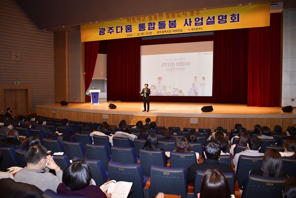 '어디에도 없던' 광주다움 통합돌봄 서비스 4월 개시