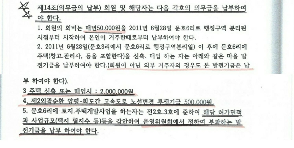 [OK!제보] 대통령 투표도 그냥 하는데 이장 투표에 250만원?