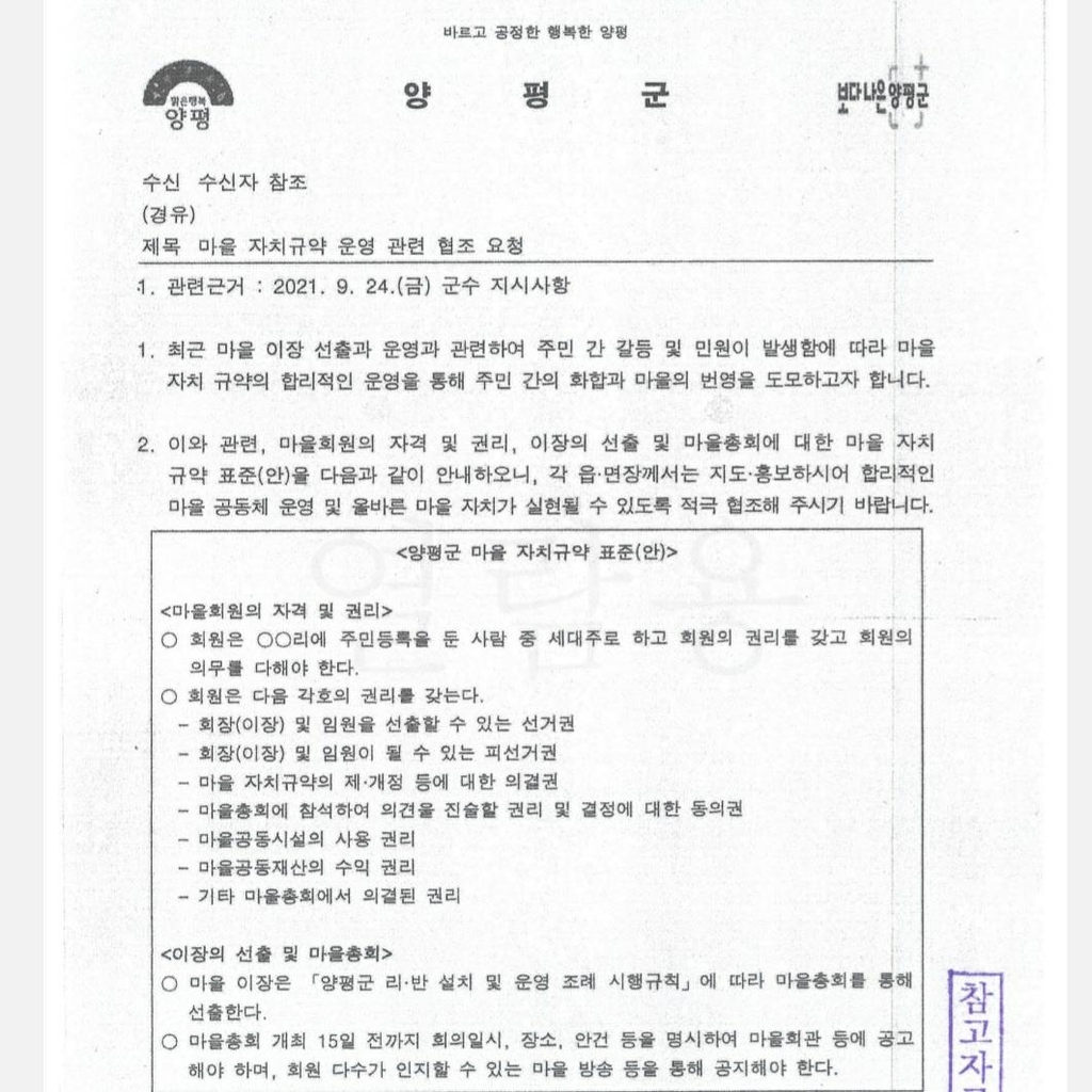 [OK!제보] 대통령 투표도 그냥 하는데 이장 투표에 250만원?