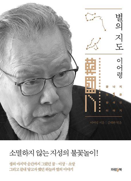 [신간] 별의 지도