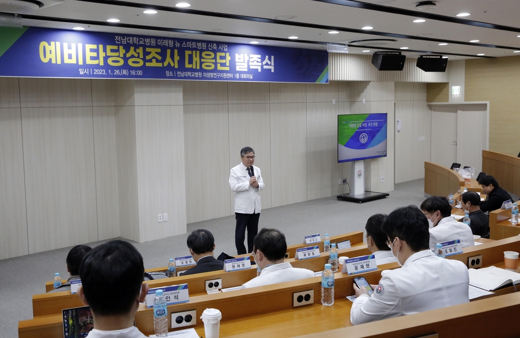 전남대병원, 뉴스마트병원 예비타당성조사 대응단 발족