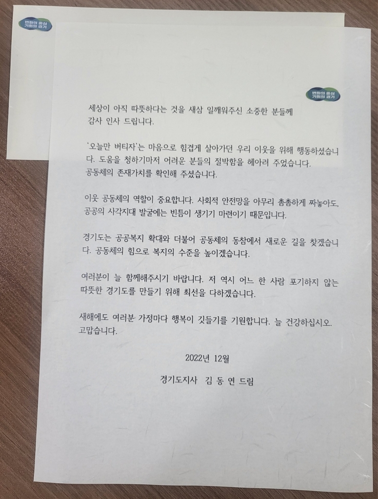경기 '긴급복지 핫라인' 4개월 1천203명 신청…'생계' 민원 최다