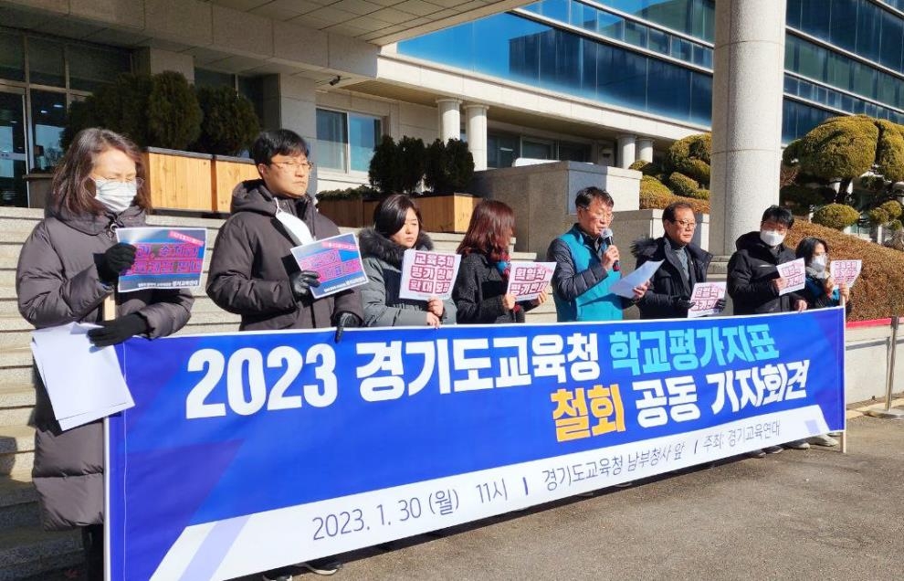 경기 교육단체들 "학교평가, '자율'→'일괄'은 퇴행…철회해야"