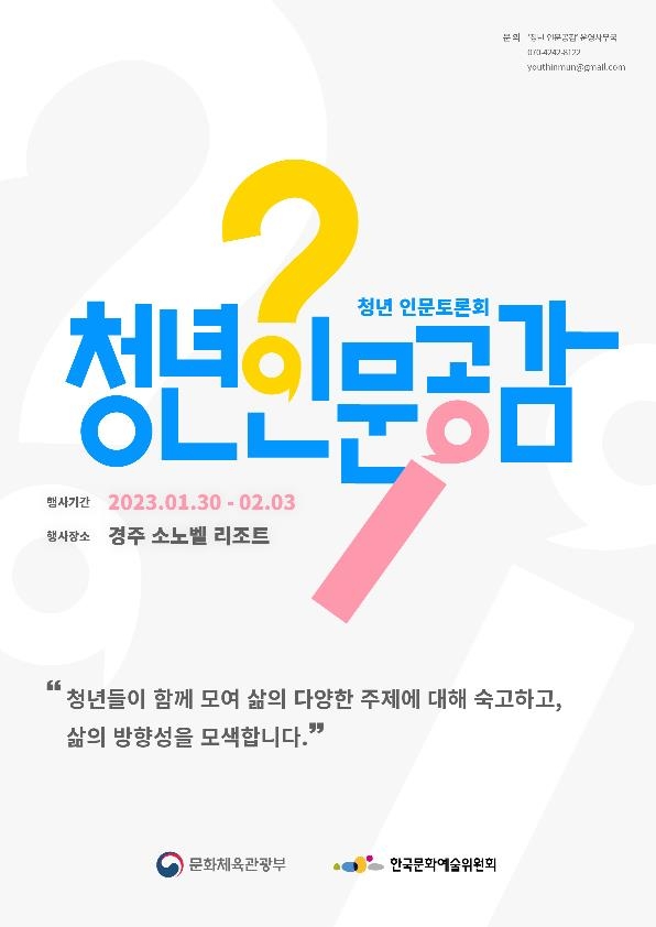 [문화소식] 문체부, 경주서 청년 인문토론회 개최