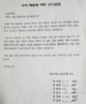 최민정 등 성남시청 선수들 "코치 선발, 공정하게 이뤄져야"(종합)