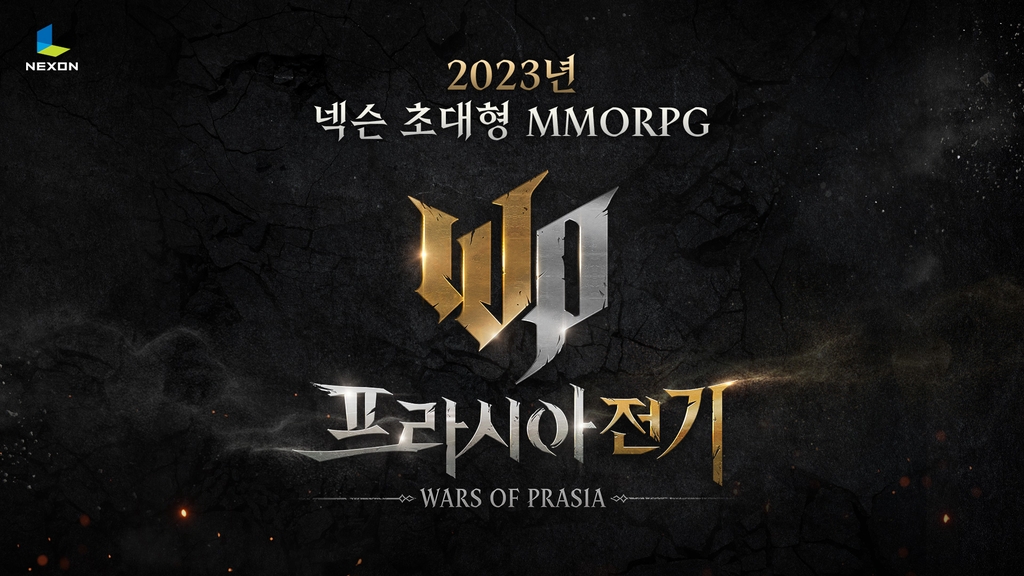 넥슨 "MMORPG 신작 '프라시아 전기' 다음달 사전 등록"