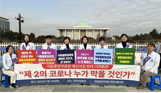 중앙의료원 전문의들 "신축병원 예산삭감 철회 서명운동"