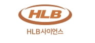 HLB사이언스 '패혈증 신약기술', '보건의료 R&D 우수성과' 선정