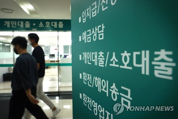 한숨 돌린 '영끌족'…은행 대출금리 9개월만에 내렸다