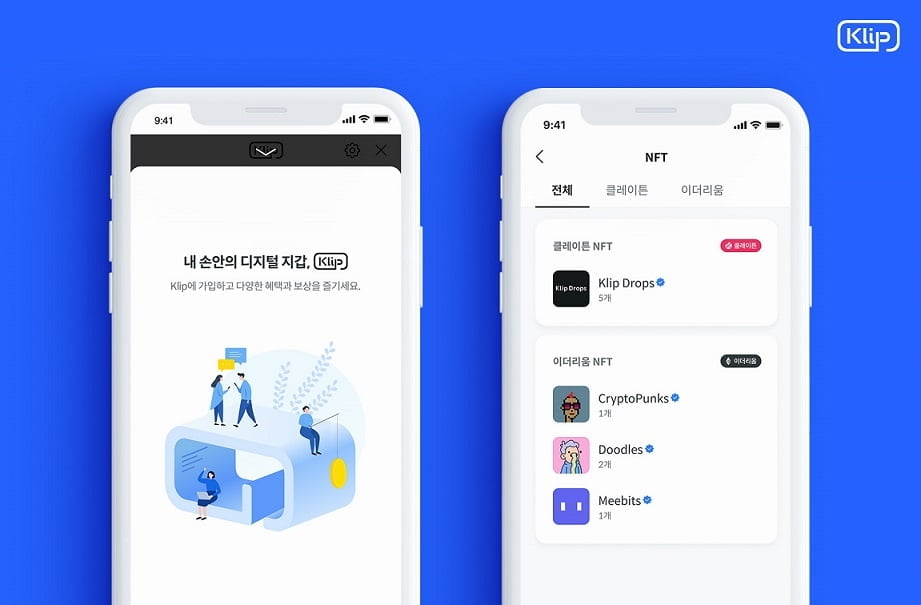 카카오 블록체인 지갑 '클립', 가입자 200만명 돌파