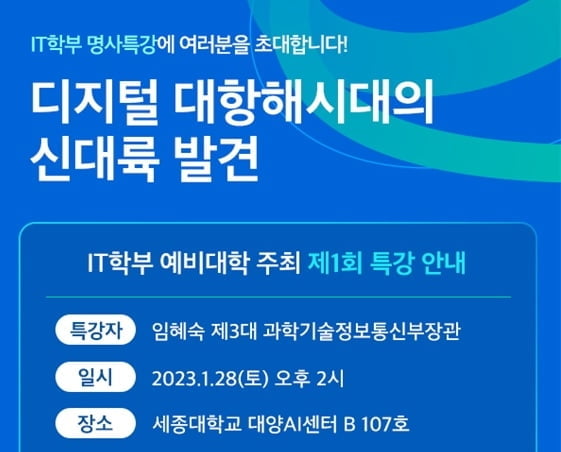 세종사이버대 IT학부, 예비 신편입생 위한 입학 전 프로그램 ‘IT학부 예비대학’ 오픈