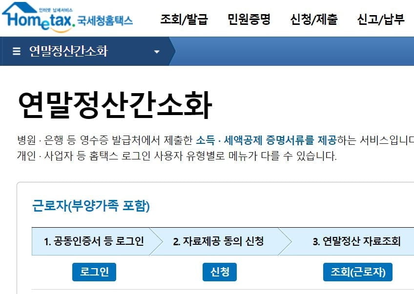 연말정산 1주일 앞으로…카드소득공제 올해는 얼마?