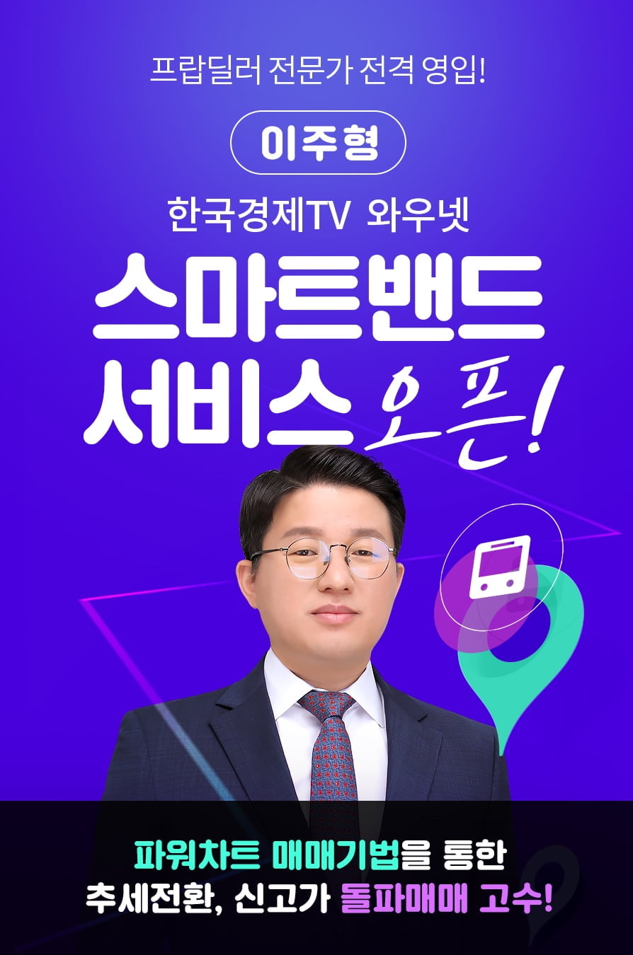 "1월 이 업종에 주목하라"…주식 파트너 이주형의 전략은?