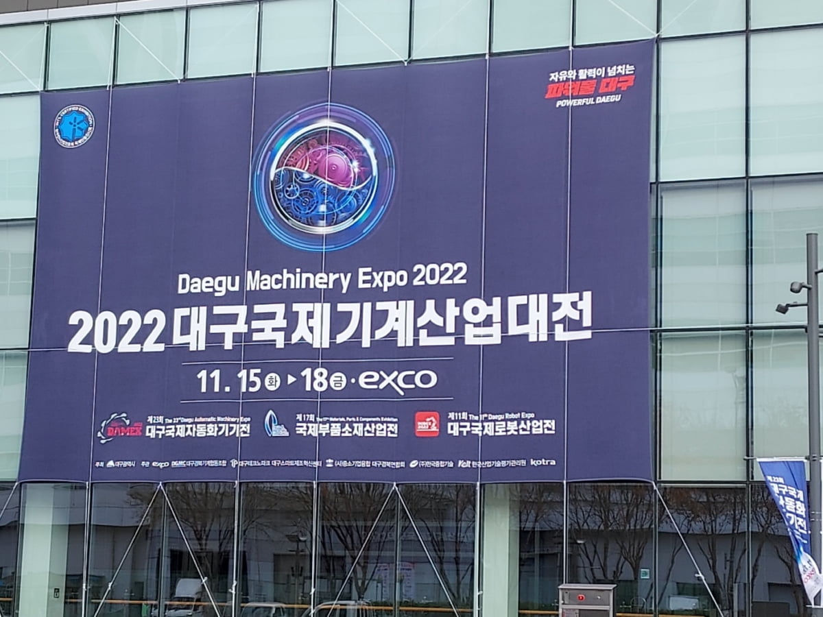 제22회 대구국제자동화기기전(DAMEX 2022) 성료