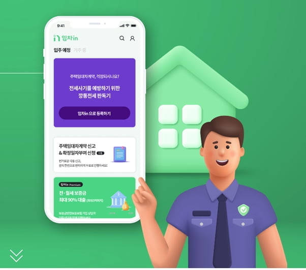안심전세앱 '임차in' "이용자 편의에 맞춰 업데이트"
