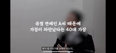 "가정 파탄냈다" 아이돌 출신 연예인 실명 공개되자...