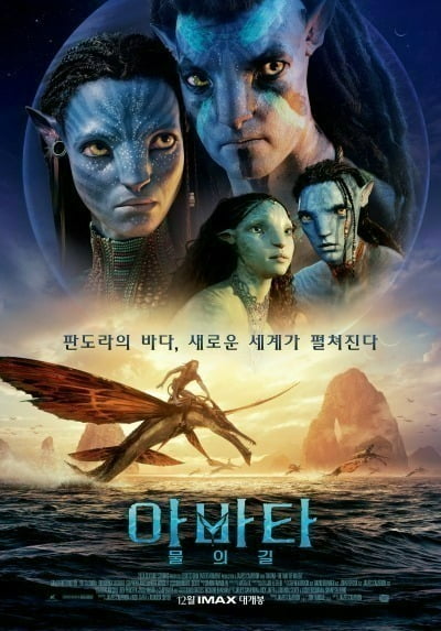 '아바타2' 개봉 21일만 800만 돌파 '천만 청신호'…'영웅' 200만 향해 [TEN박스]