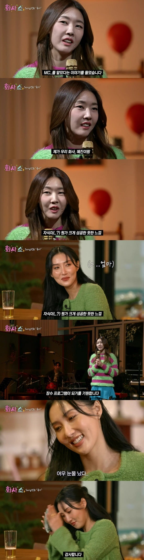 사진=tvN '화사쇼' 방송화면