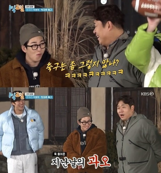 사진=KBS '1박2일' 방송 화면.