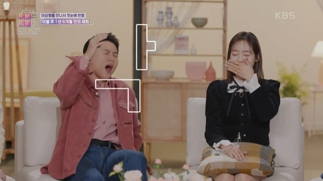 사진=KBS2 '이별도 리콜이 되나요?' 방송 캡처
