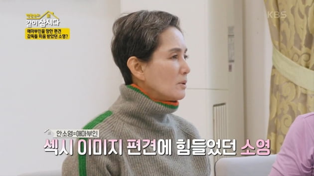 [종합] 안소영 "애마부인 되려고 한 게 아냐"…41년 만에 다시 말에 올랐다('같이삽시다3')