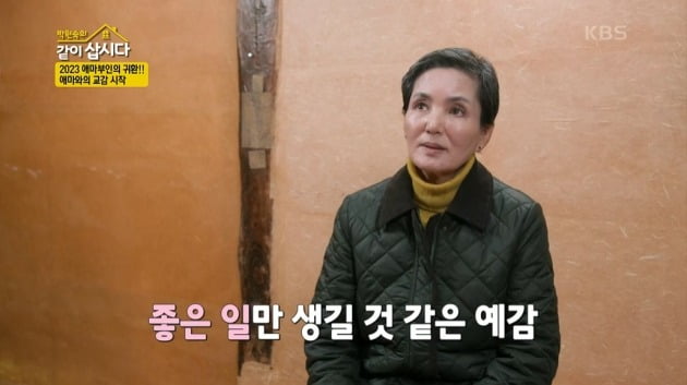 사진=KBS2 '같이 삽시다3' 방송 캡처